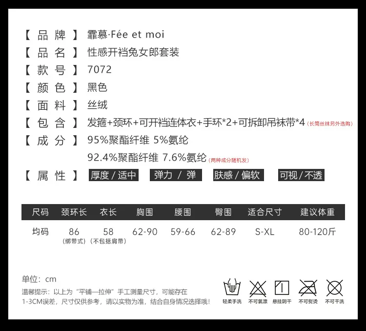 霏慕×谜姬 黑色兔女郎开裆制服连体套装 7072详情图片 1