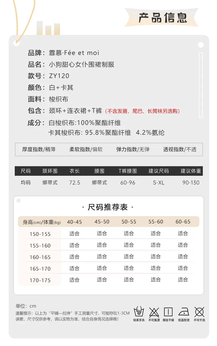 霏慕奶心甜宠女仆套装详情图片 4